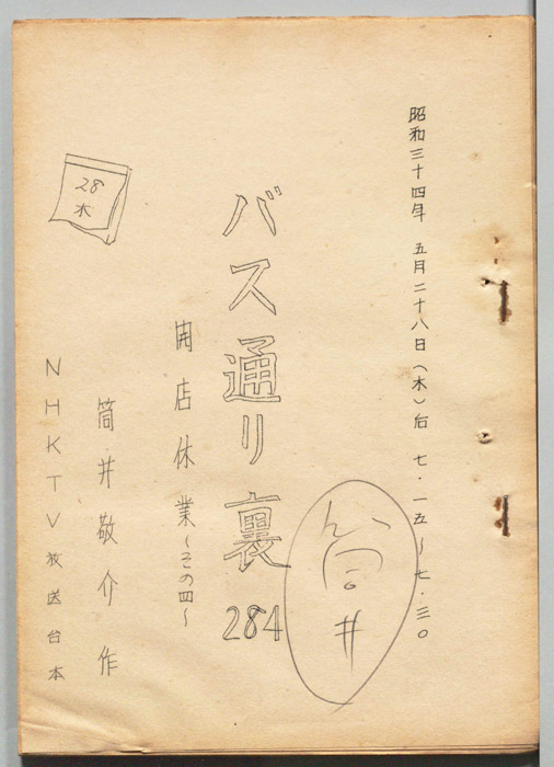 バス通り裏