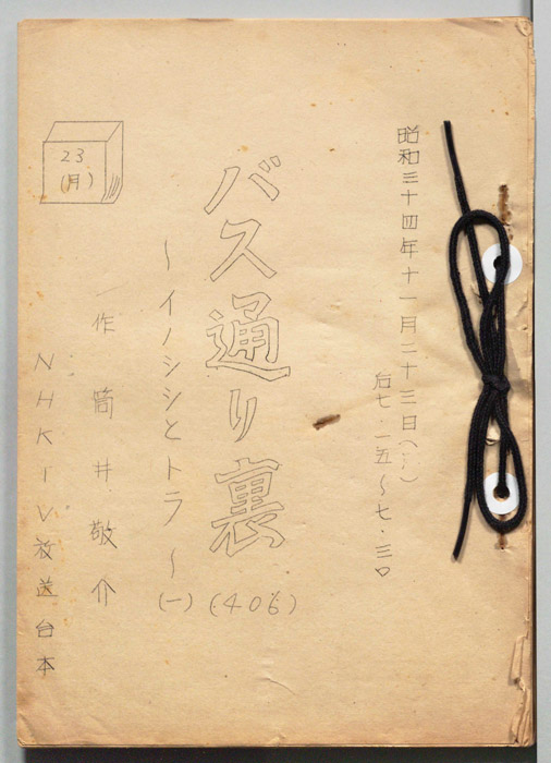 バス通り裏