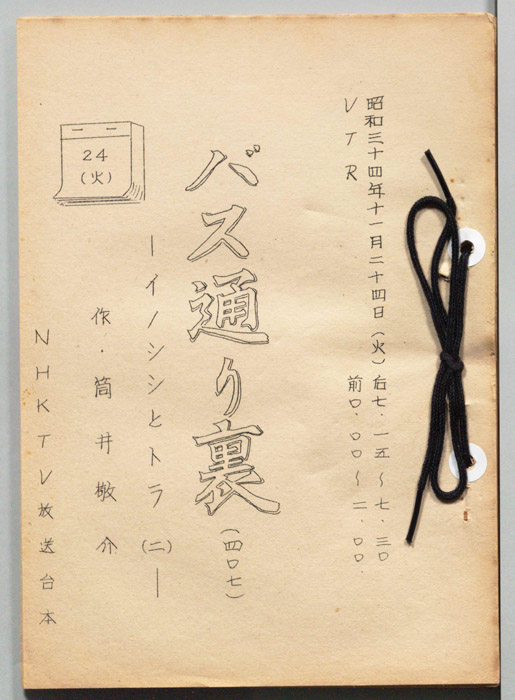 バス通り裏