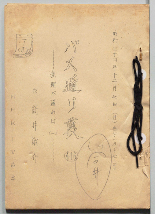 バス通り裏
