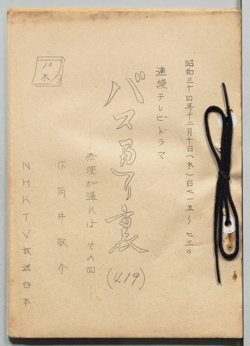 バス通り裏
