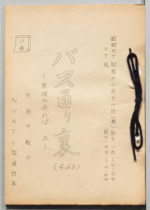 バス通り裏