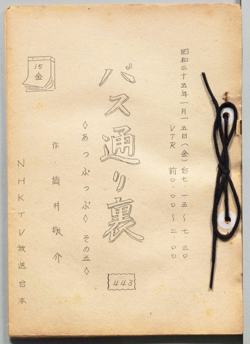 バス通り裏
