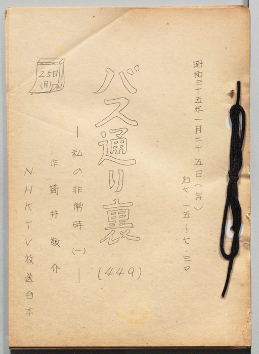 バス通り裏