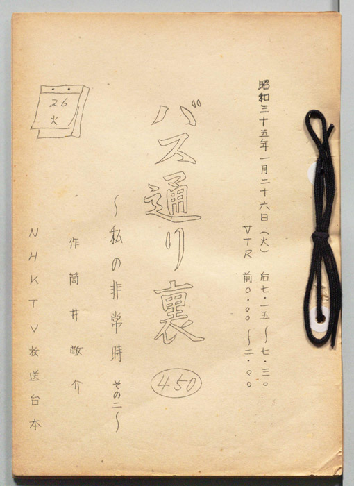 バス通り裏
