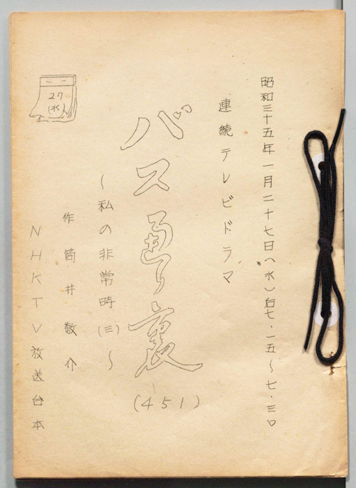 バス通り裏