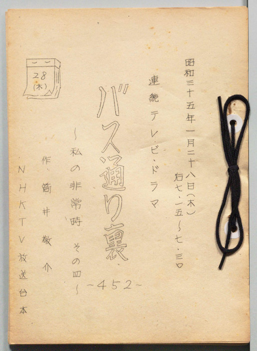 バス通り裏