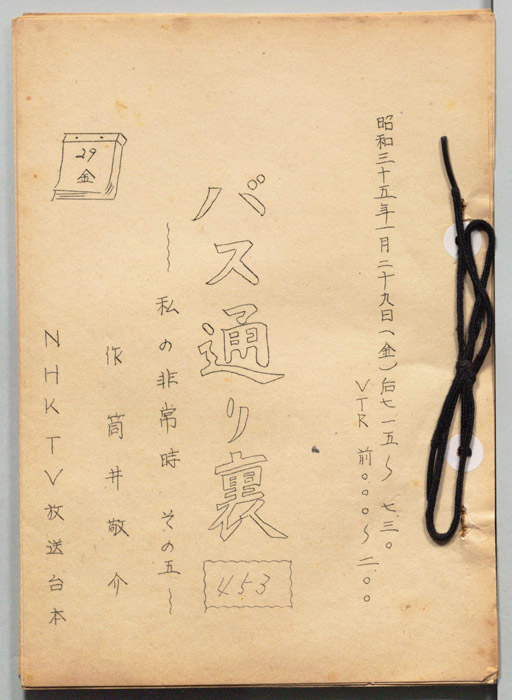バス通り裏