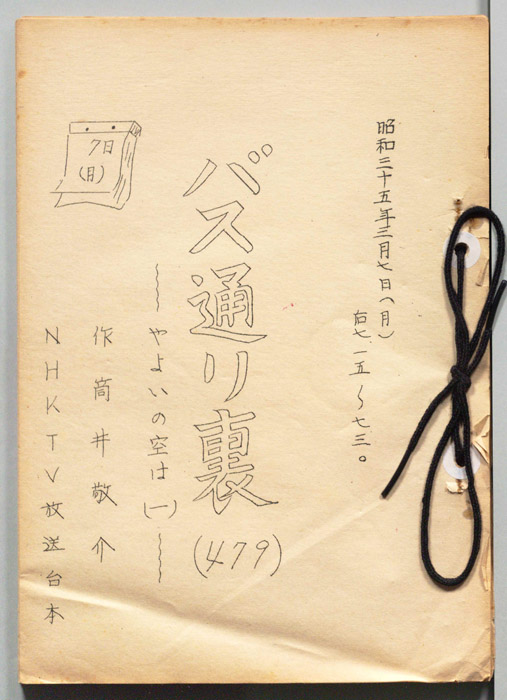 バス通り裏