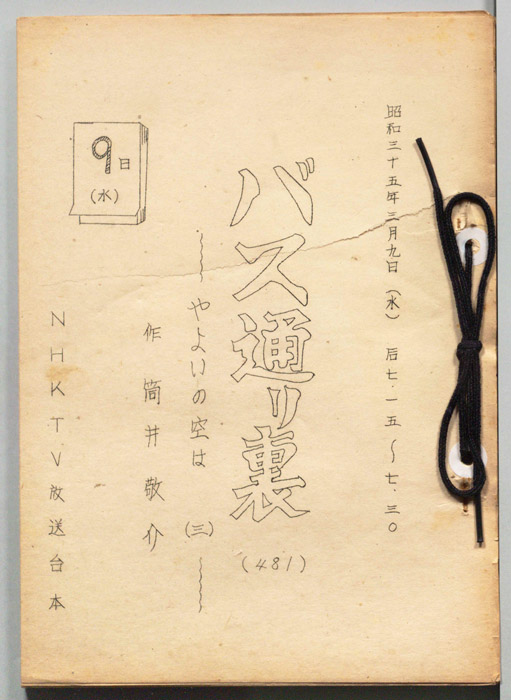 バス通り裏