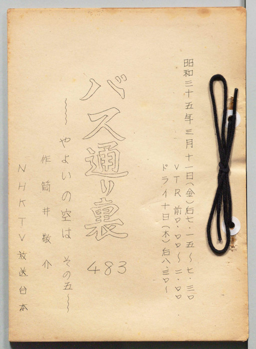 バス通り裏