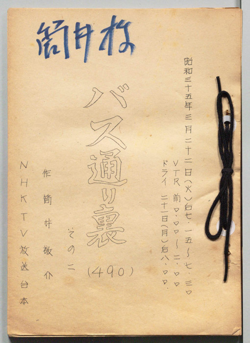 バス通り裏