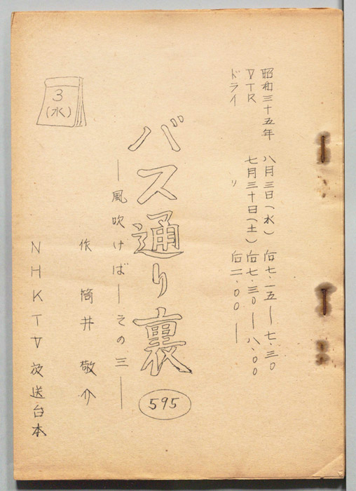 バス通り裏