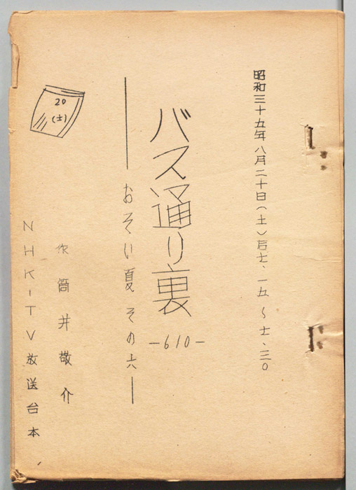 バス通り裏