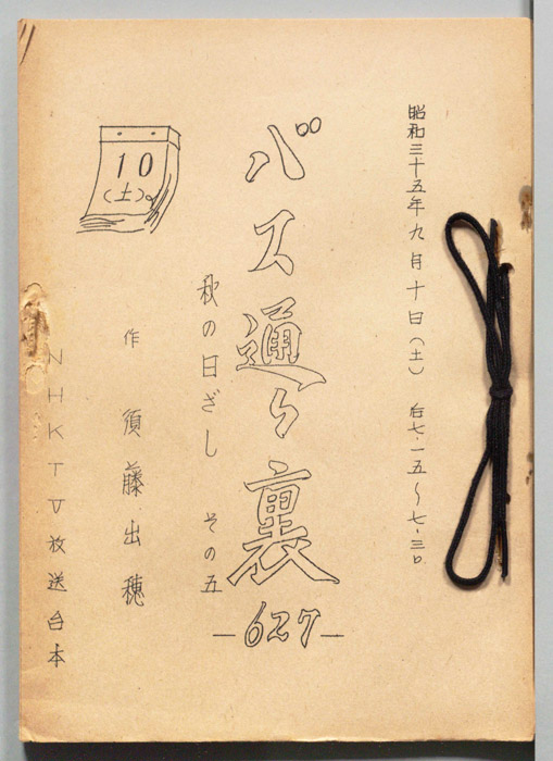 バス通り裏
