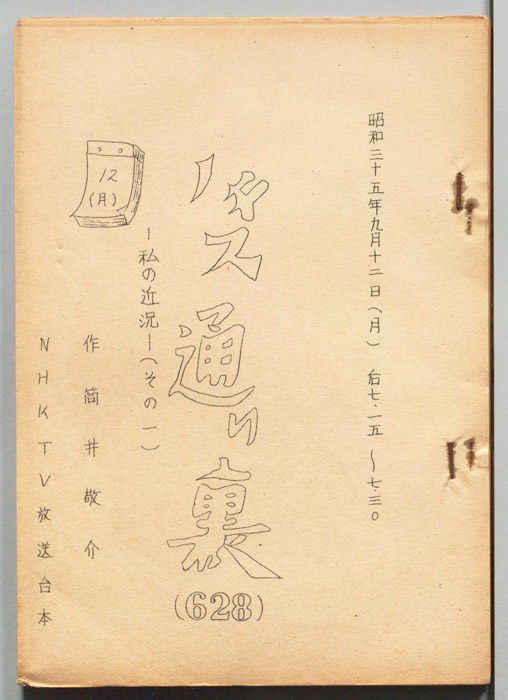 バス通り裏