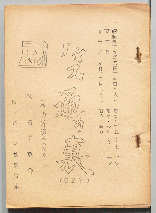 バス通り裏