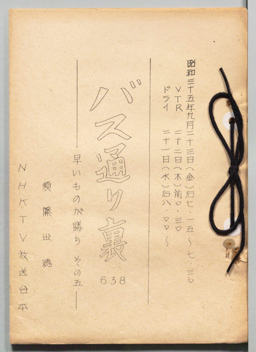 バス通り裏