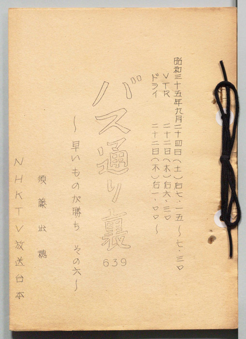 バス通り裏