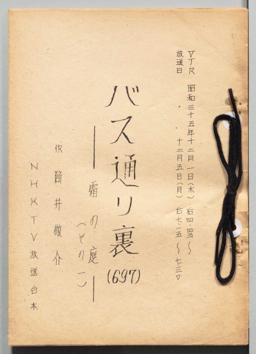 バス通り裏