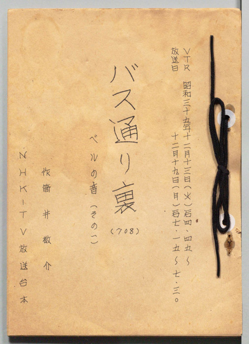 バス通り裏