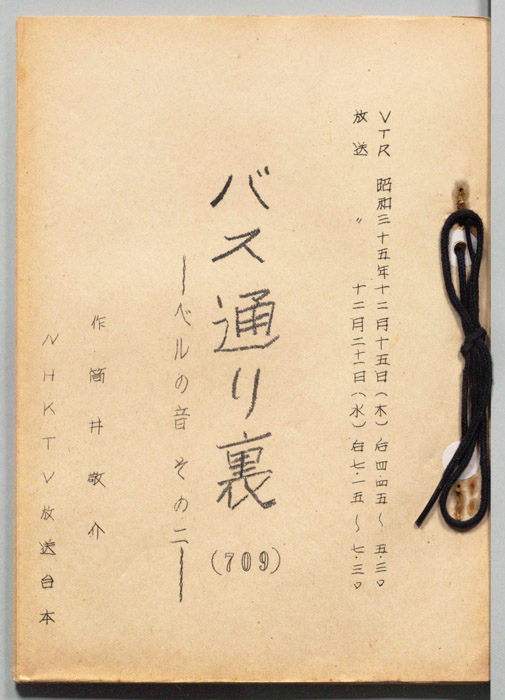 バス通り裏