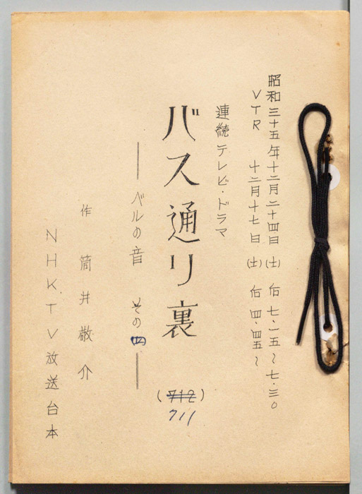 バス通り裏