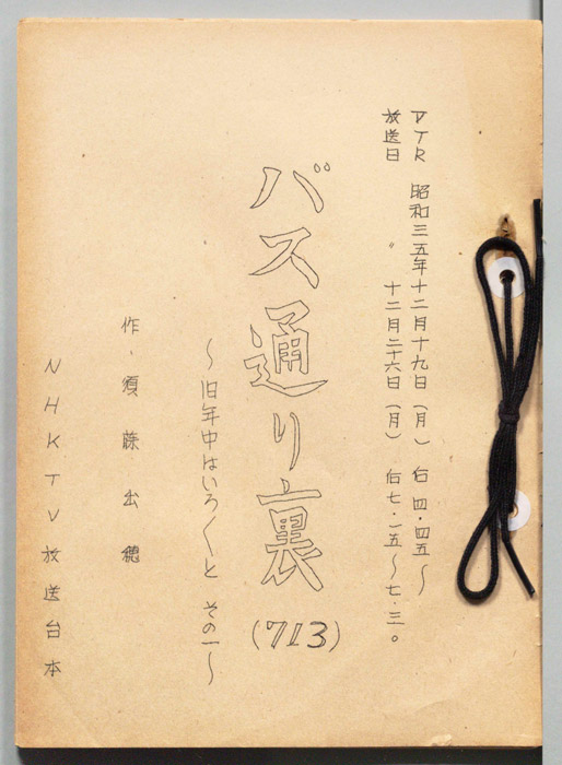 バス通り裏