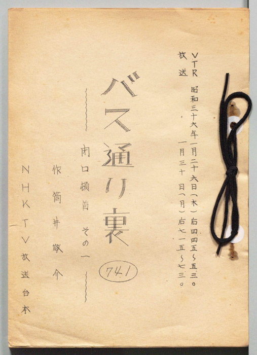 バス通り裏
