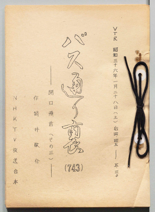 バス通り裏