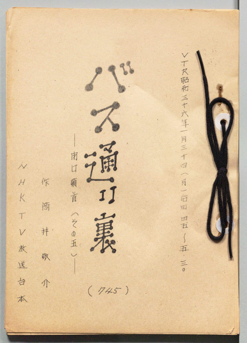 バス通り裏