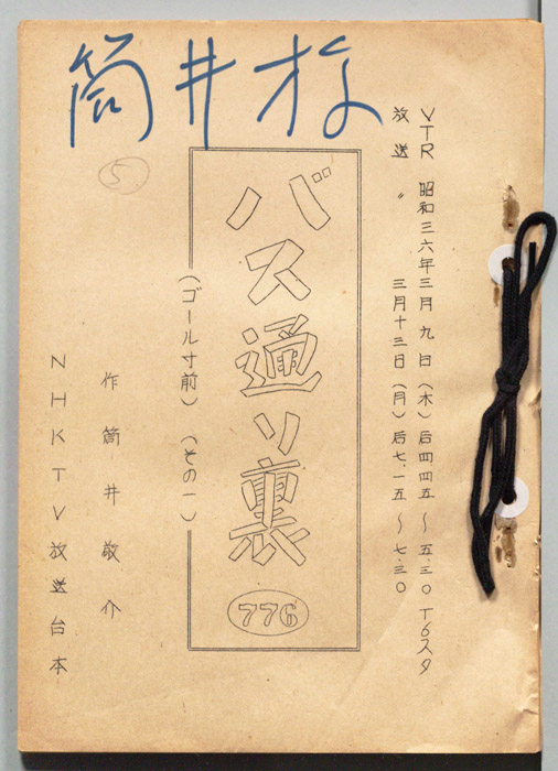 バス通り裏