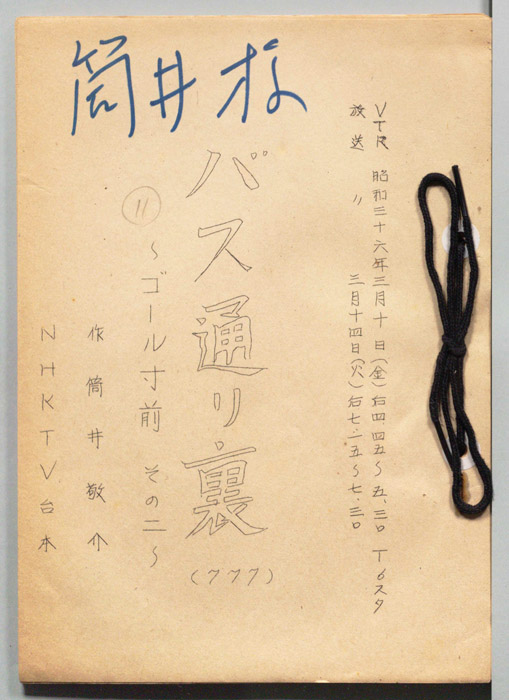 バス通り裏