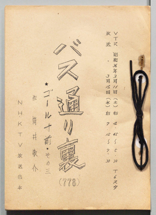 バス通り裏