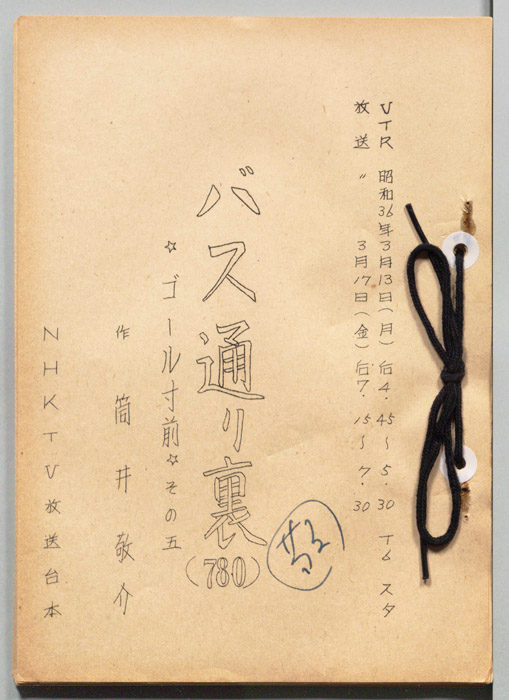 バス通り裏