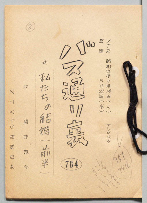 バス通り裏