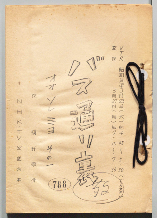 バス通り裏