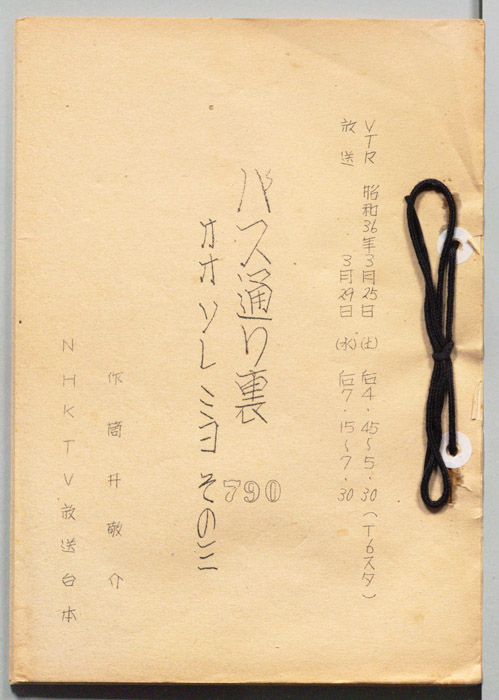 バス通り裏