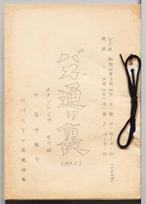 バス通り裏