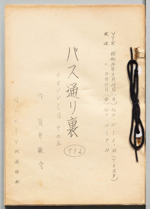 バス通り裏