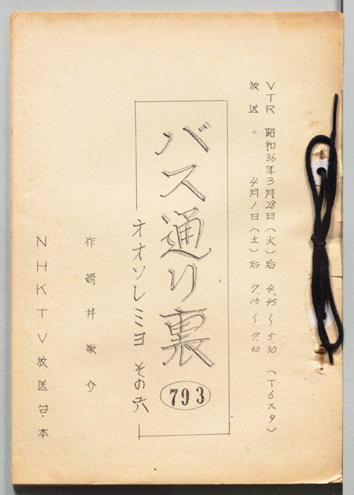 バス通り裏