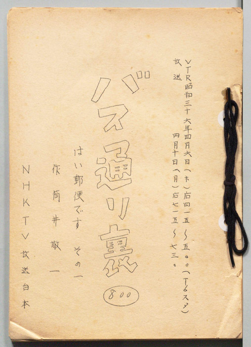 バス通り裏