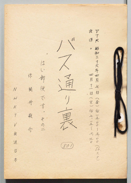 バス通り裏