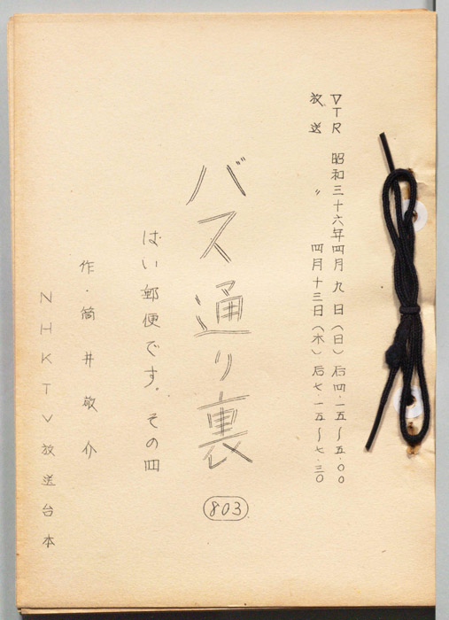 バス通り裏