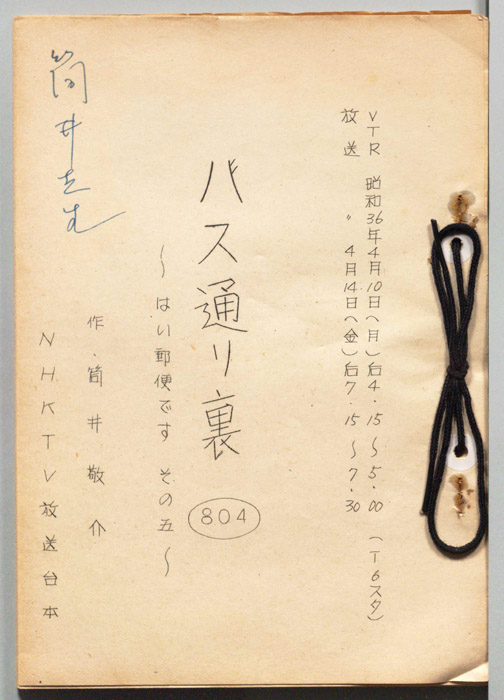 バス通り裏