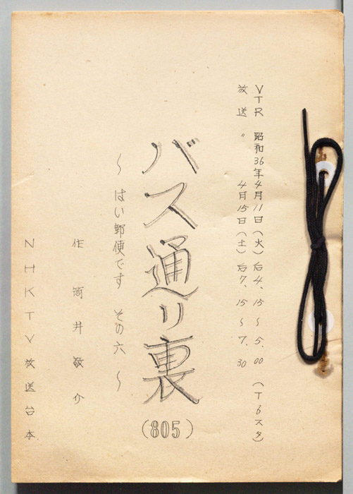 バス通り裏
