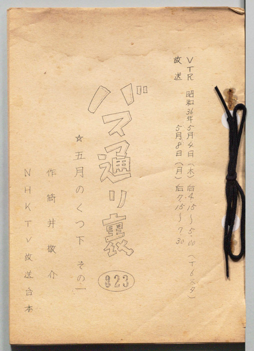 バス通り裏
