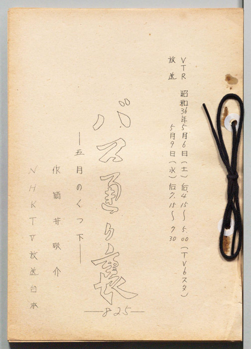 バス通り裏