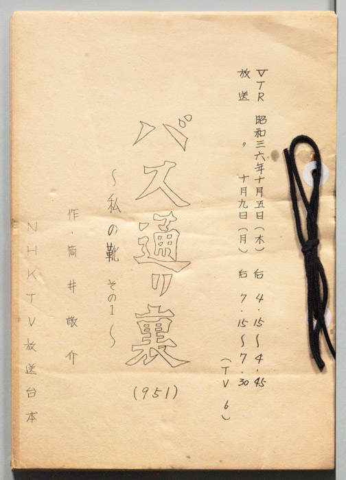 バス通り裏