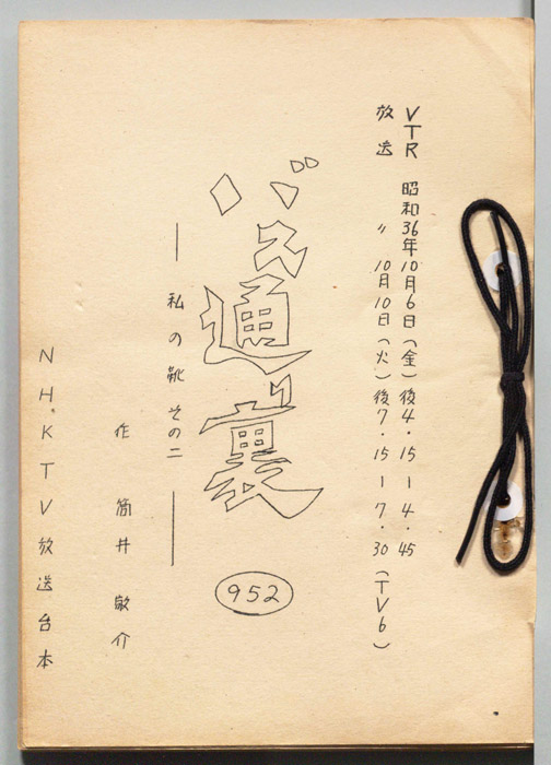 バス通り裏